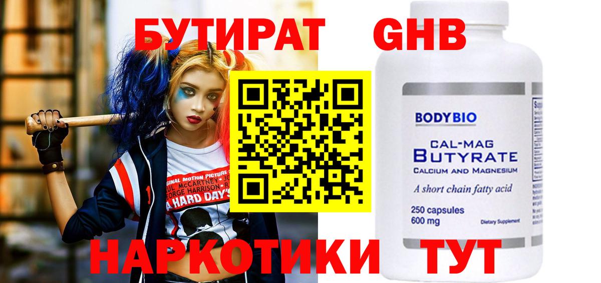 Бутират оксибутират Ноябрьск