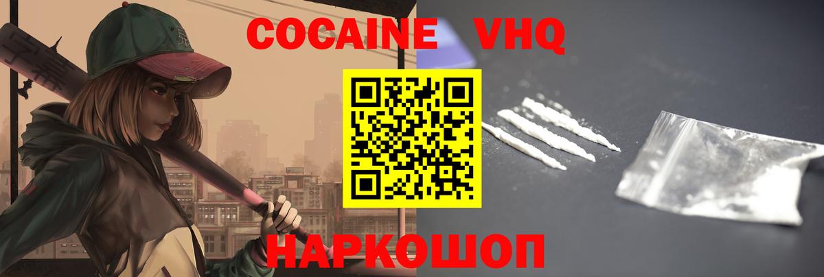 COCAIN VHQ  Cocaine  Вход с VPN  Ноябрьск  Кокаин Боливия 
